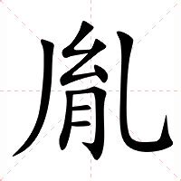 胤 意思|胤的解释